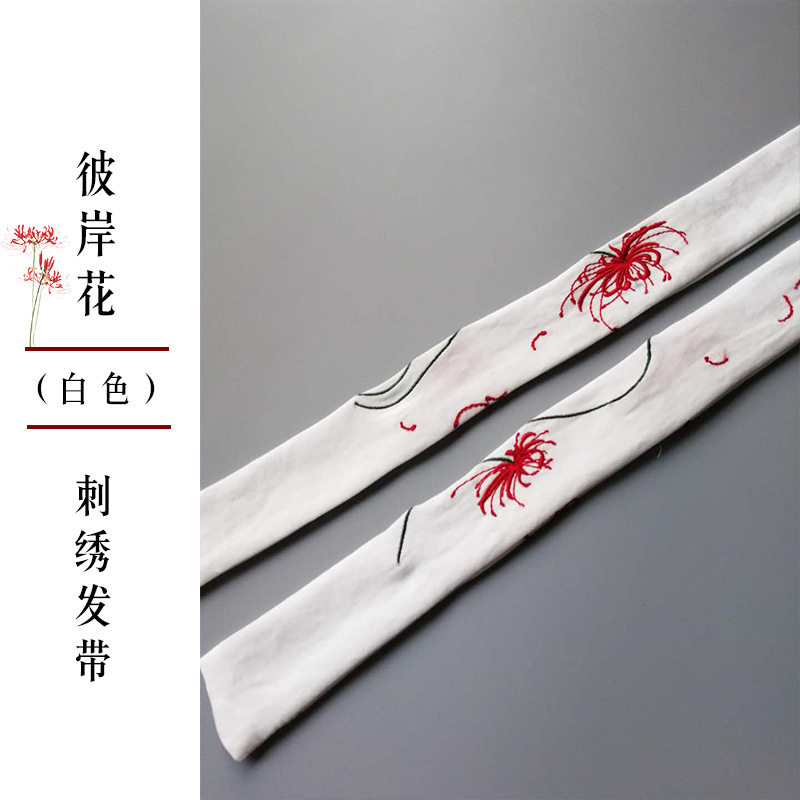 民族风刺绣发带古风发饰古风头饰腰带宫绦彼岸花曼珠沙华孔雀款