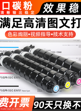 适用佳能C5535粉盒Canon iR  C5560 C5540 C5550复印机碳粉 C5560 GPR-55 C-EXV51彩色打印机墨盒NPG71墨粉盒