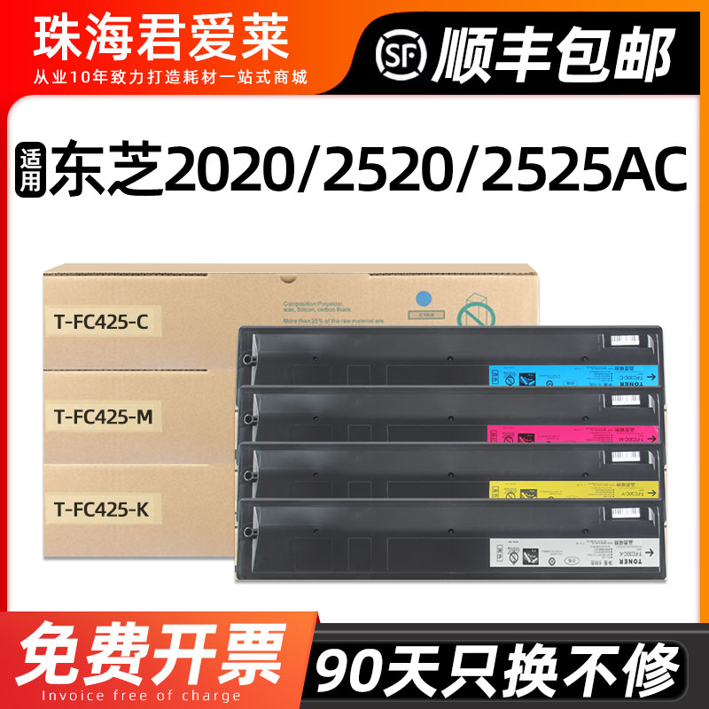 适用东芝FC425粉盒e-Studio 2020AC墨盒2520AC 2525AC 3025AC碳粉3525AC 4525 5525 6525AC彩色复印机墨粉盒