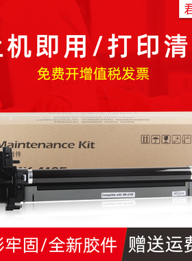 适用京瓷MK4105套鼓1800 2010硒鼓1801 2201 2210感光鼓保养组件2211 2200 2011成像鼓组件
