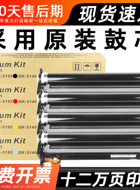 适用京瓷DK-5140感光鼓组件M6235 M6535 M6630 M6635 P6130 M6035鼓架P6230鼓芯P6235 P7240复印机硒鼓充电辊