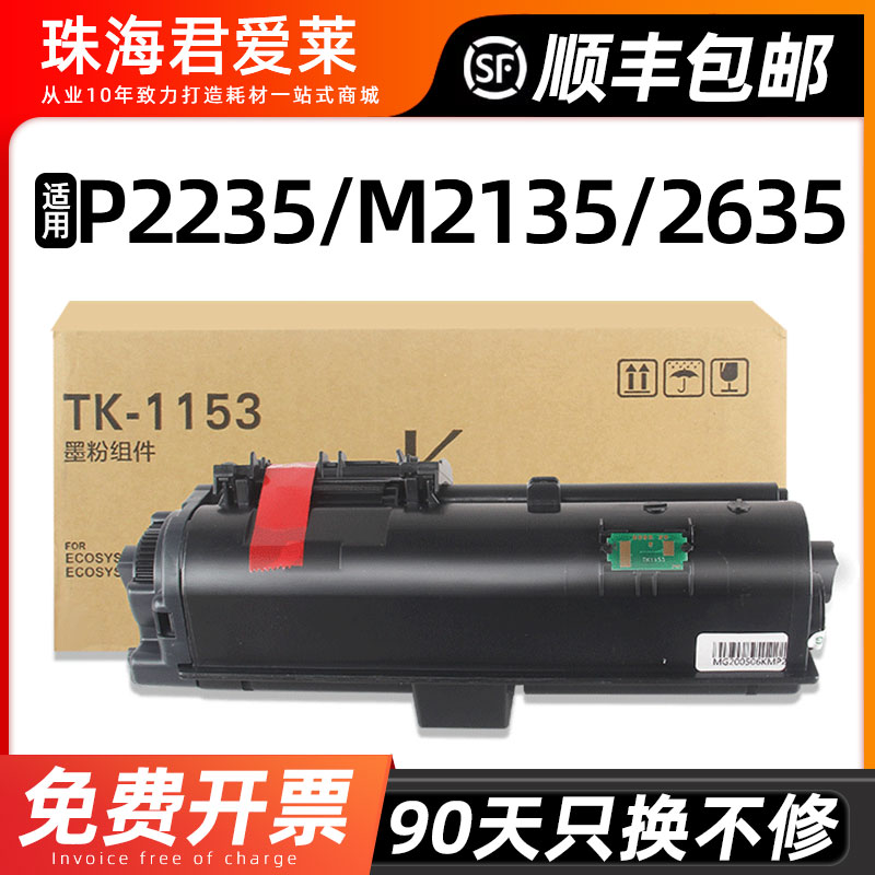适用京瓷M2135dn粉盒M2635dn TK-1153/1163/1173/1183墨盒P2235dn/dw M2735dw P2040dn M2540 M2040DN碳粉盒