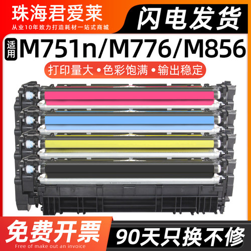 适用M751nM776M856粉盒硒鼓
