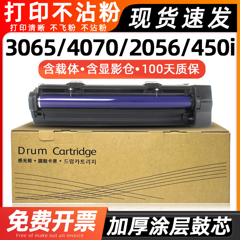 适用施乐3065套鼓 V3060 2060感光鼓IV450I 550i硒鼓3070五代4070 5070 3560鼓芯236 286四代2056 2058鼓组件 办公设备/耗材/相关服务 硒鼓/粉盒 原图主图