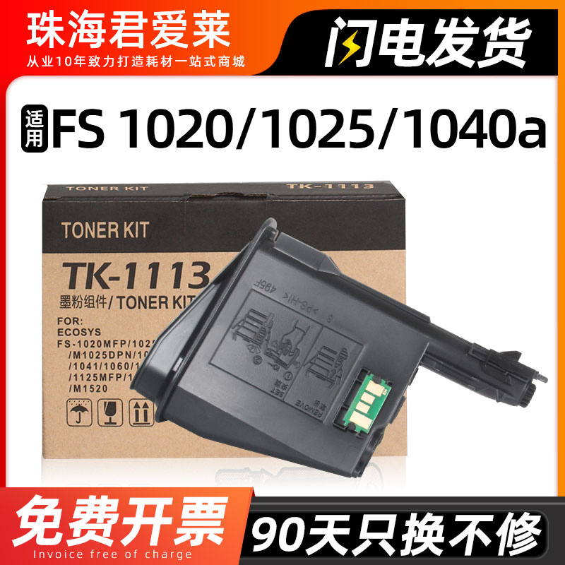 适用京瓷FS1020MFP粉盒FS1025 1120 1125MFP 1130墨盒FS-1040 1060dn碳粉盒p1025d/M1025d/pn m1520h墨粉盒