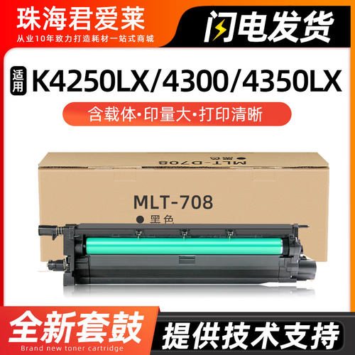 适用K4250LXK4300硒鼓成像鼓