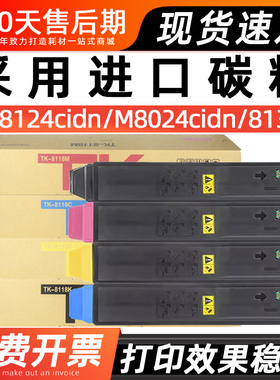 兼容京瓷TK8118粉盒 M8024cidn M8124cidn硒鼓碳粉 M8130cidn打印机墨粉盒 TK8108 TK8128KMYC复印机墨盒