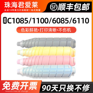 适用柯尼卡美能达TN622粉盒C1085墨盒C1100美能达C6085墨粉盒C6110柯美彩色复印机碳粉