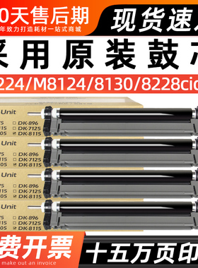 兼容京瓷DK8115感光鼓组件 M8130cidn套鼓 M8124cidn硒鼓Kyocera M8224 8228cidn鼓架 m8124ci打印机鼓芯刮刀