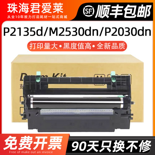 适用P2135dM2535FS1110感光鼓