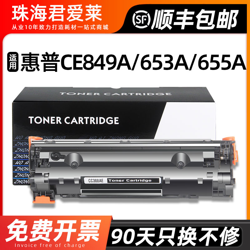 适用CE849A/653A/655A硒鼓