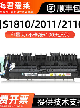 适用富士施乐S1810定影组件S2010 S2011 S21110定影器S2420 S2320复印机加热组件S2220 S2520加热组件总成