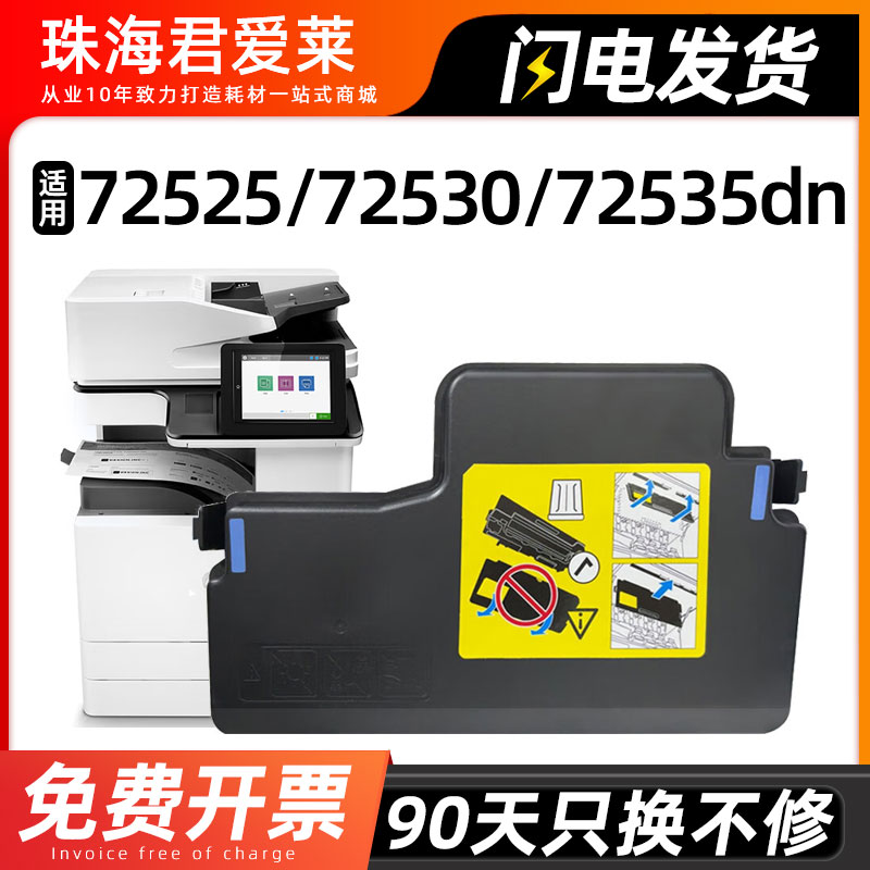 适用惠普M72625dn废粉盒M72630dn废粉回收盒E72525z E72530z E72535z E72525dn E72530dn E72535dn废墨盒