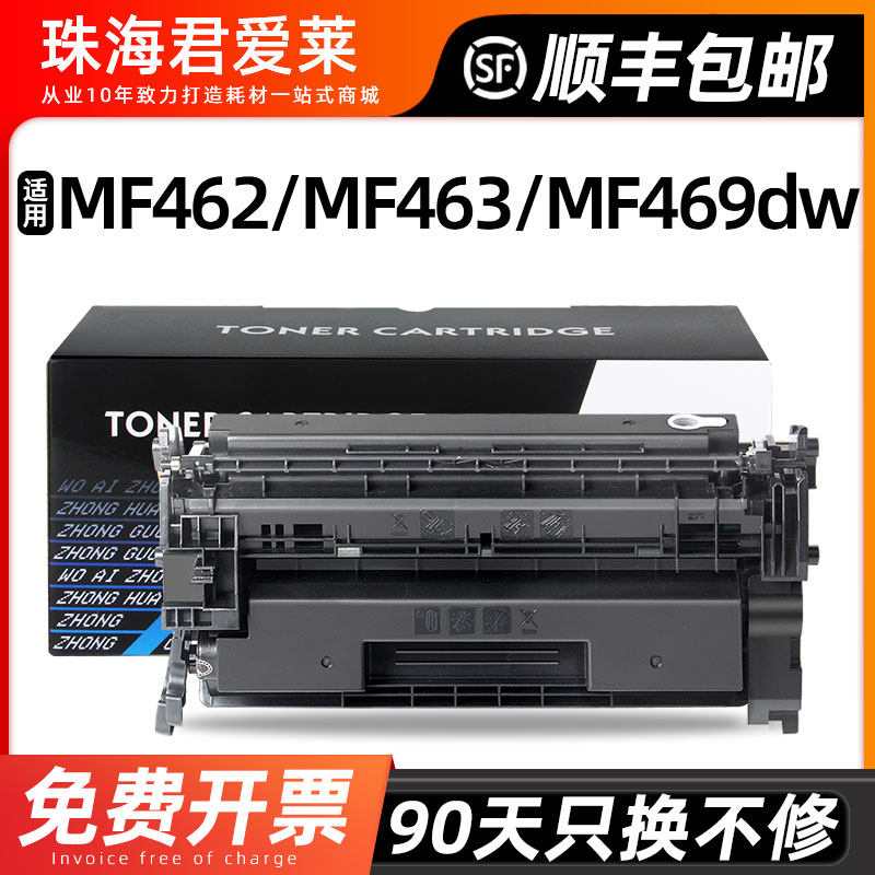 适用MF462MF463dwMF469dw硒鼓