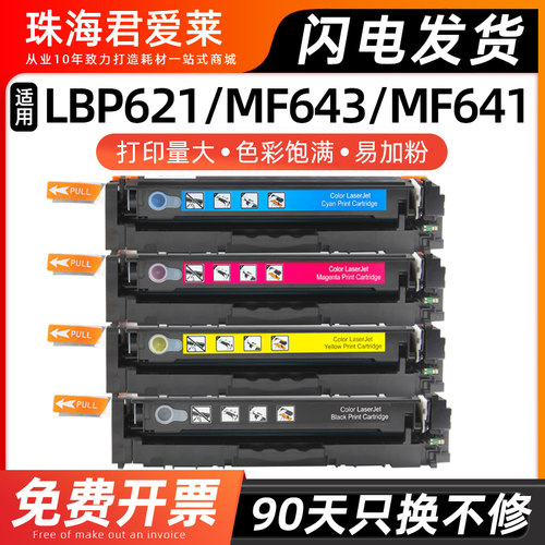 适用LBP621MF641MF643机器硒鼓