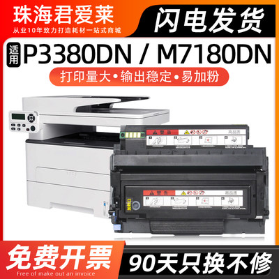 奔图P3380DNM7180DN打印机粉盒