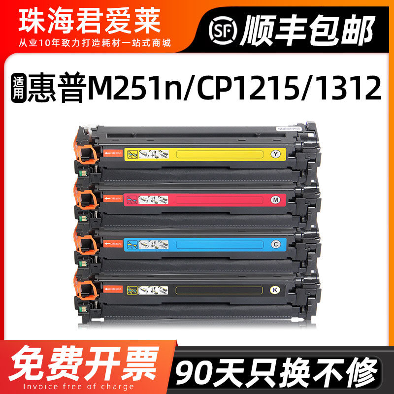 适用惠普CM1312硒鼓HP Pro 200 M251n/251nw粉盒M276N/nw CM1312nfi CP1215n墨盒CP1515n/CP1518ni CB540晒鼓