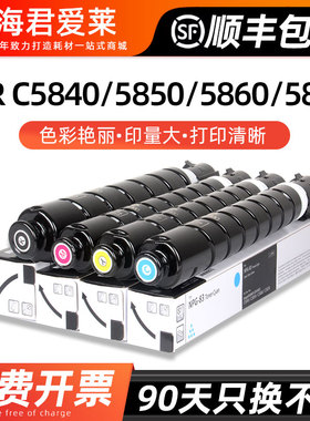 适用佳能npg83粉盒Canon iR C5840墨盒C5850 C5860 C5870激光打印机彩色碳粉大容量含芯片G83墨粉盒