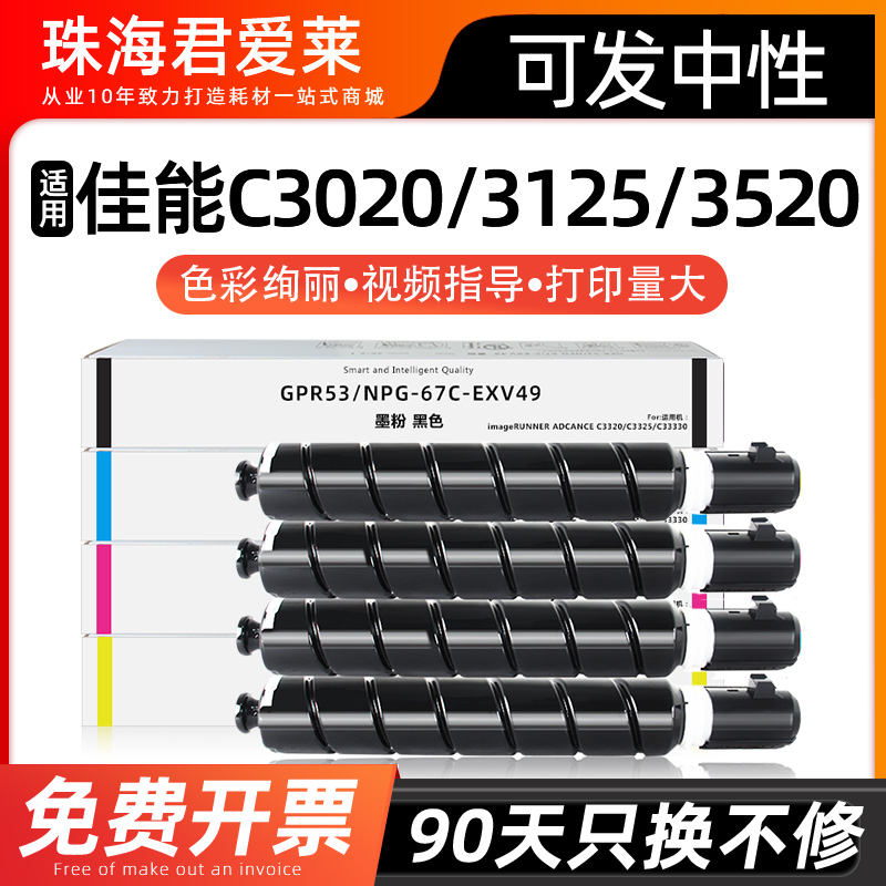 适用佳能C3020/3125/3520机器