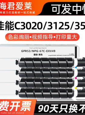 适用佳能C3226粉盒C3130L C3320L 3330 C3525 3325 C3830 C3835墨粉C3826 C3725黑色彩色碳粉NPG67墨盒硒鼓