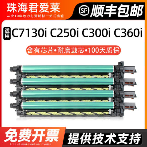 美能达C7130iC250iC300i感光鼓