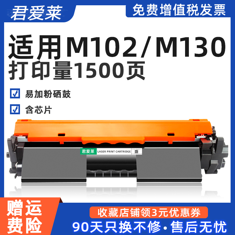 适用M102wM130a机器粉盒硒鼓