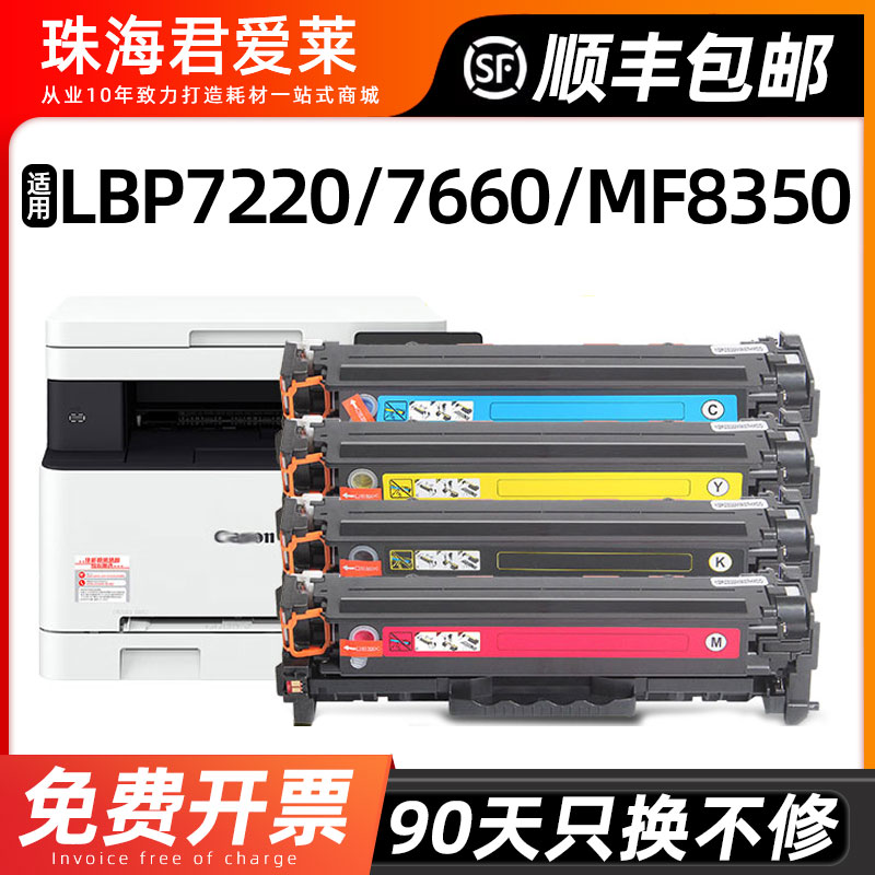 适用LBP72007660MF8350硒鼓