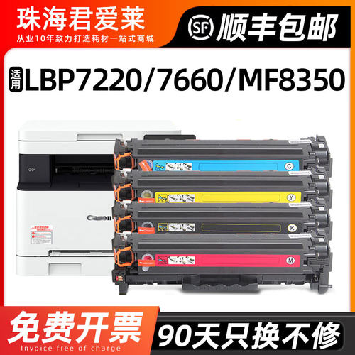 适用LBP72007660MF8350硒鼓