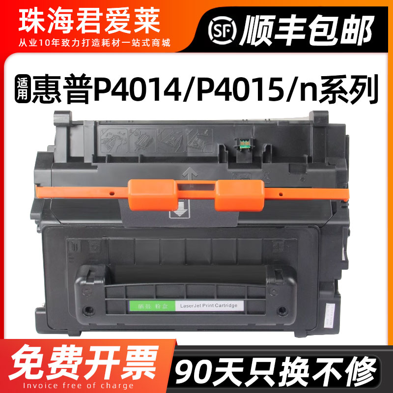 适用P4014/P4015/n系列硒鼓