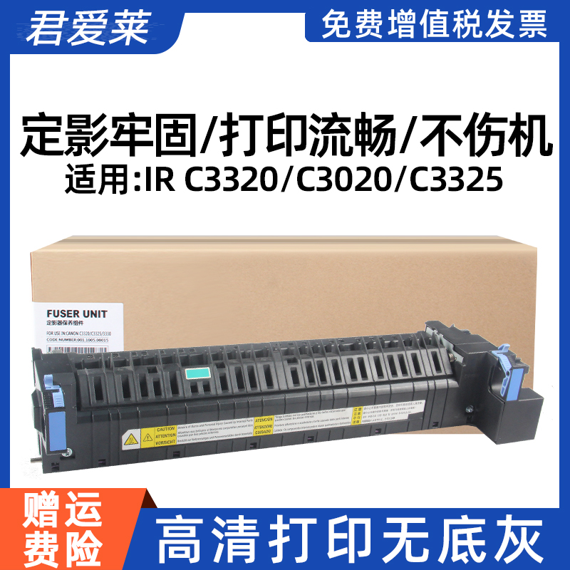 适用佳能C3020定影组件