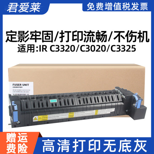 适用佳能C3020定影组件
