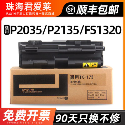 适用京瓷P2135d粉盒TK173/163墨盒Kyocera P2035 P2035d打印机墨盒FS-1320D 1320DN P2135dn碳粉盒大容量