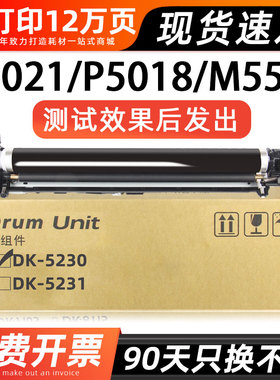 适用京瓷DK5230感光鼓 5026 p5018cdn 5526cd显影仓单元M5521cdn复印机鼓组件5021cdw硒鼓立思辰9730套鼓单元