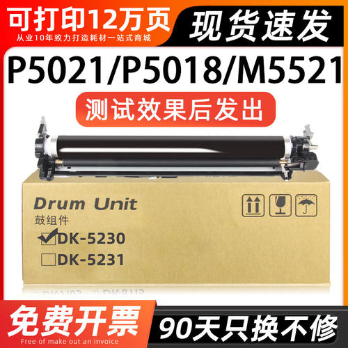 适用京瓷p5021cdwDK5230硒鼓