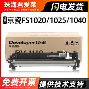 1060dn p1025d 1025MFP 1120MFP1125MFP 1020MFP 1040 pn显影组件FS 适用京瓷m1520h显影仓Kyocera M1025d