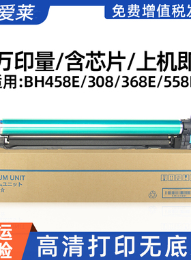 适用美能达Bizhub 308硒鼓BH458E感光鼓组件柯美368E 558E黑色印机658E打印机套鼓鼓架柯尼卡美能达DR314套鼓