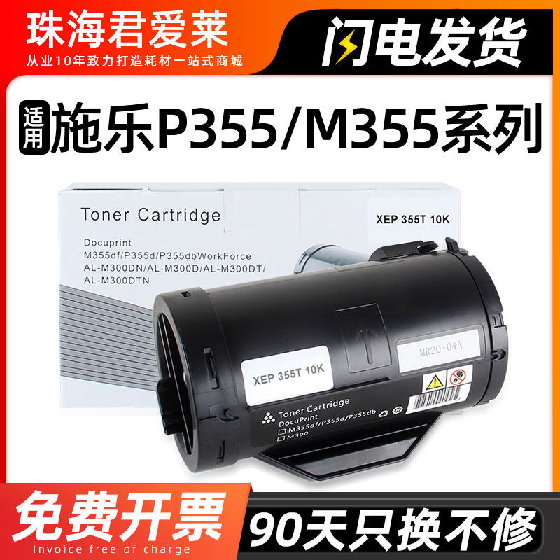 适用施乐M355粉盒DocuPrint P355 P355d P355db打印机墨粉盒M355df墨盒富士施乐P368碳粉黑色大容量