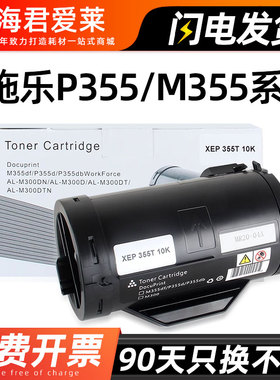 适用施乐M355粉盒DocuPrint P355 P355d P355db打印机墨粉盒M355df墨盒富士施乐P368碳粉黑色大容量