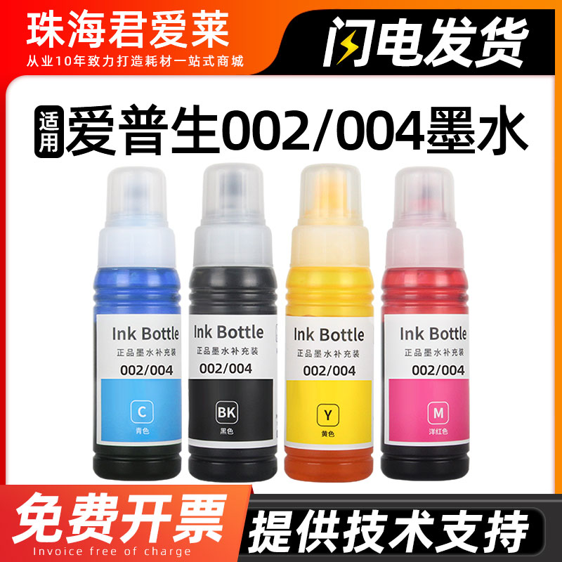 适用爱普生002 004墨水L3118 L3119 L3158 L4158 L4168 L6168 L3255 L3151墨汁L3267 L3256 L3258 5198墨仓式