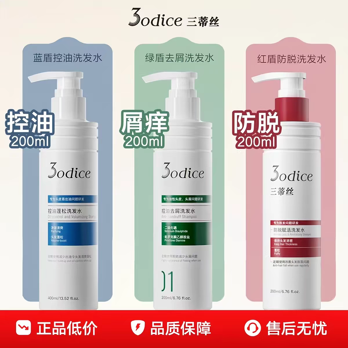 3odice三蒂丝洗发水绿盾二硫化硒去屑控油蓬松洗发露三蒂斯官方店