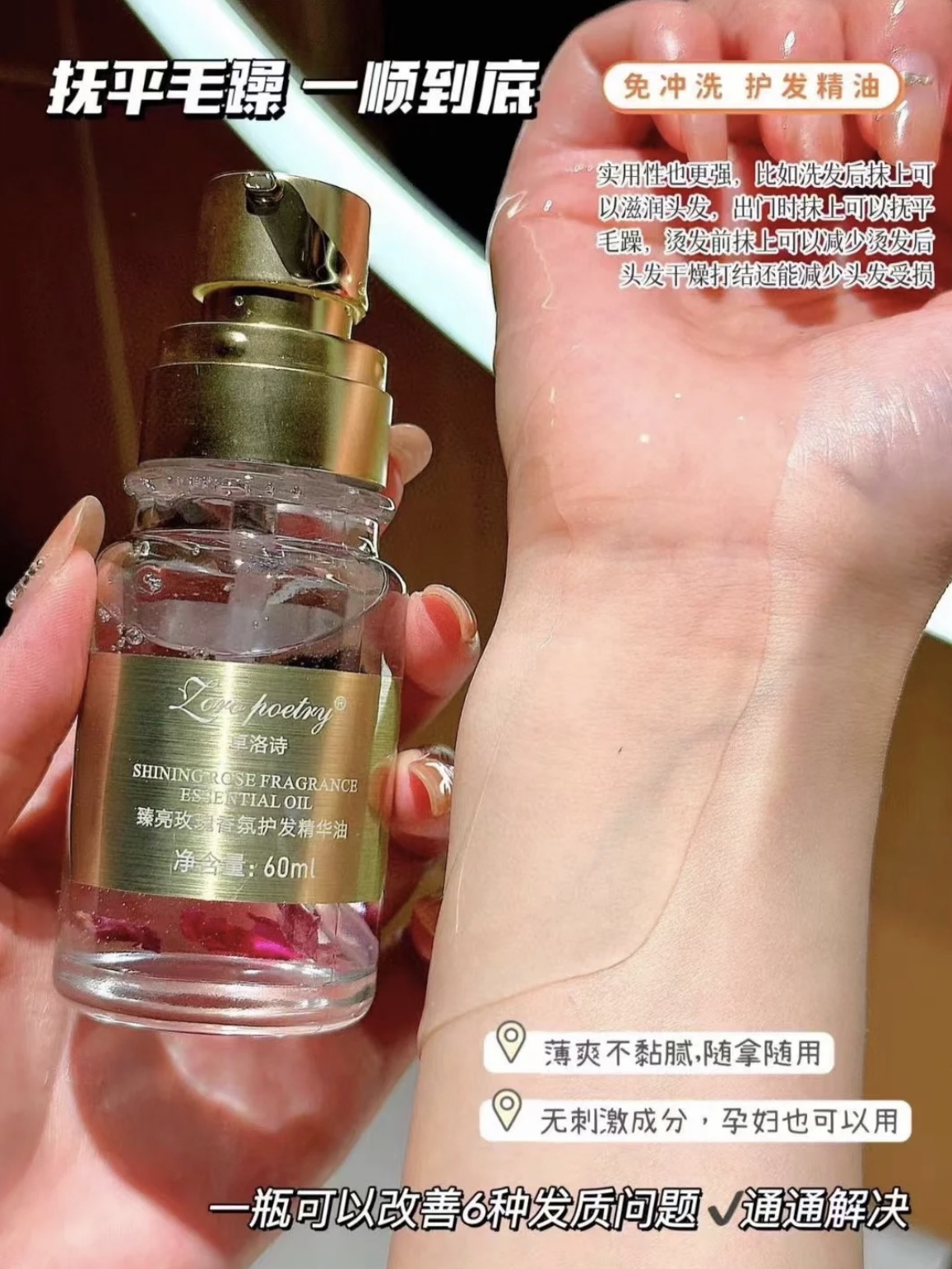 卓洛诗臻亮玫瑰护发精油保湿修护柔顺改善毛躁干枯烫染护理顺滑香