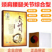 羑文王文王神灸颈椎肩周滑风关节软组织不适腰突出黑膏中原正东