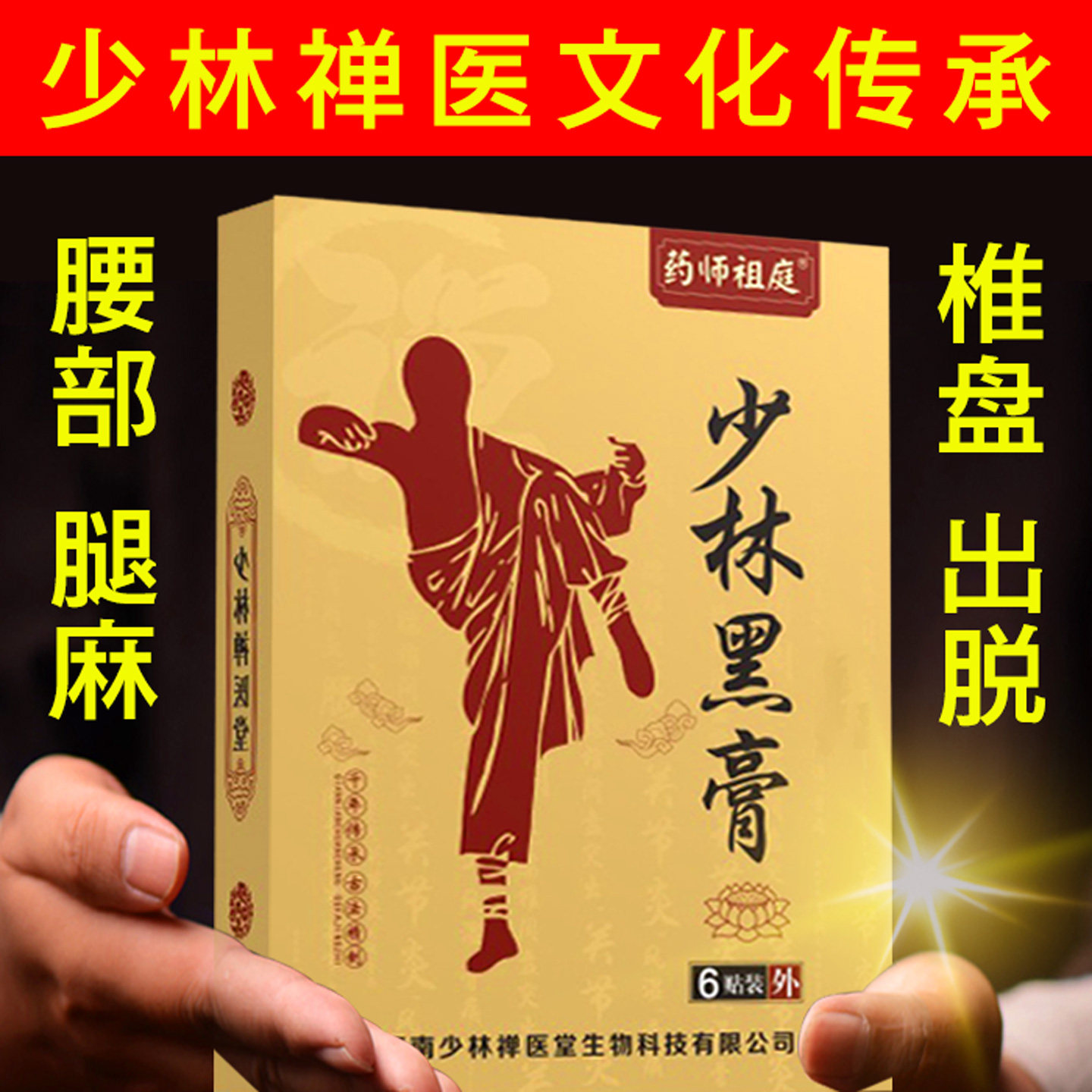 腰疼腰椎部位型坐骨腰肌腰突出压迫神经腿疼屁股疼劳损贴膏