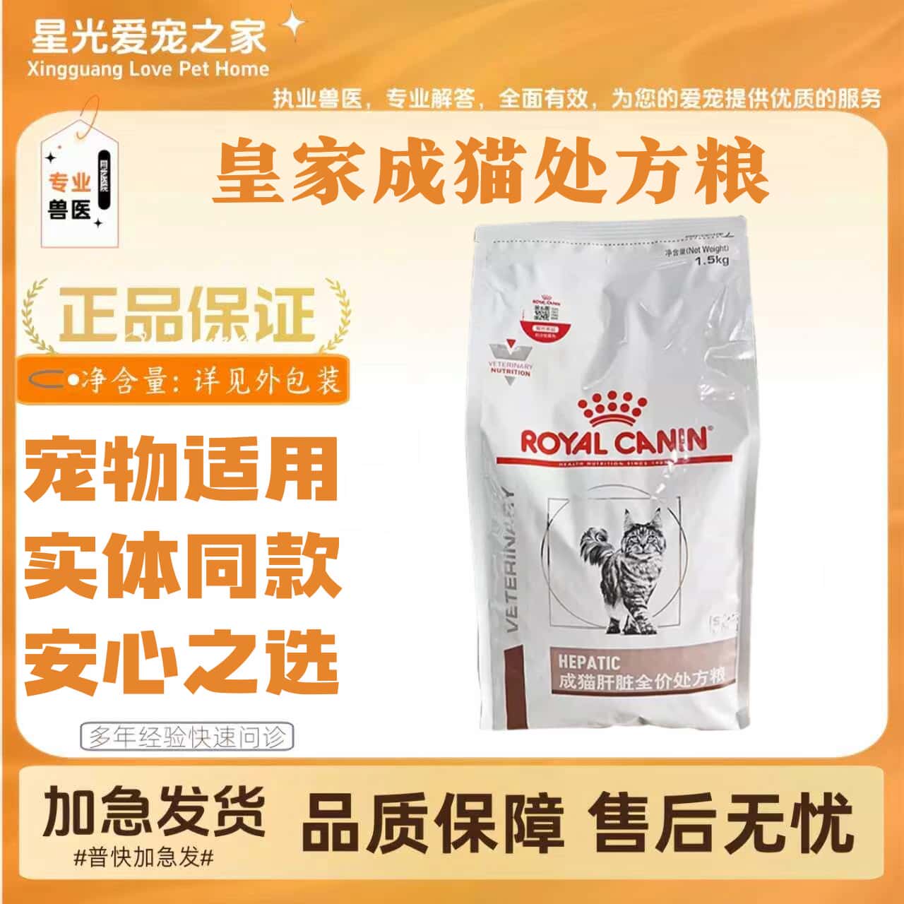 皇家HF26成猫肝脏处方粮1.5kg/袋皇家成猫专用肝脏全价处方猫粮