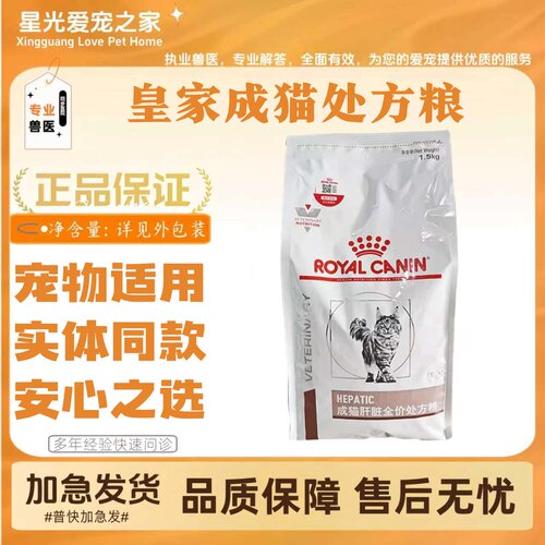 皇家HF26成猫肝脏处方粮1.5kg/袋皇家成猫专用肝脏全价处方猫粮