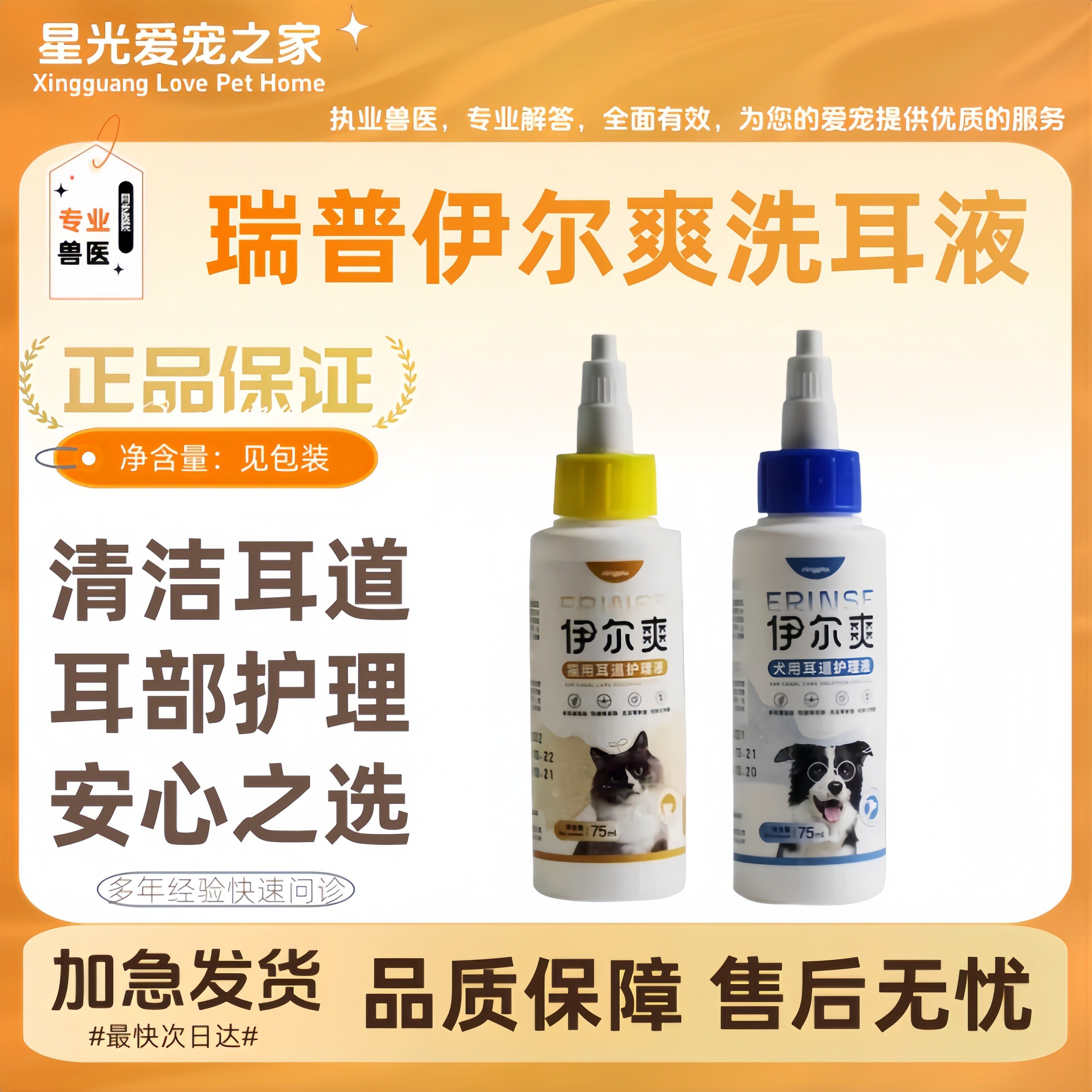 瑞普伊尔爽洗耳液耳螨犬猫耳用清洁耳严护理宠物滴耳液正品
