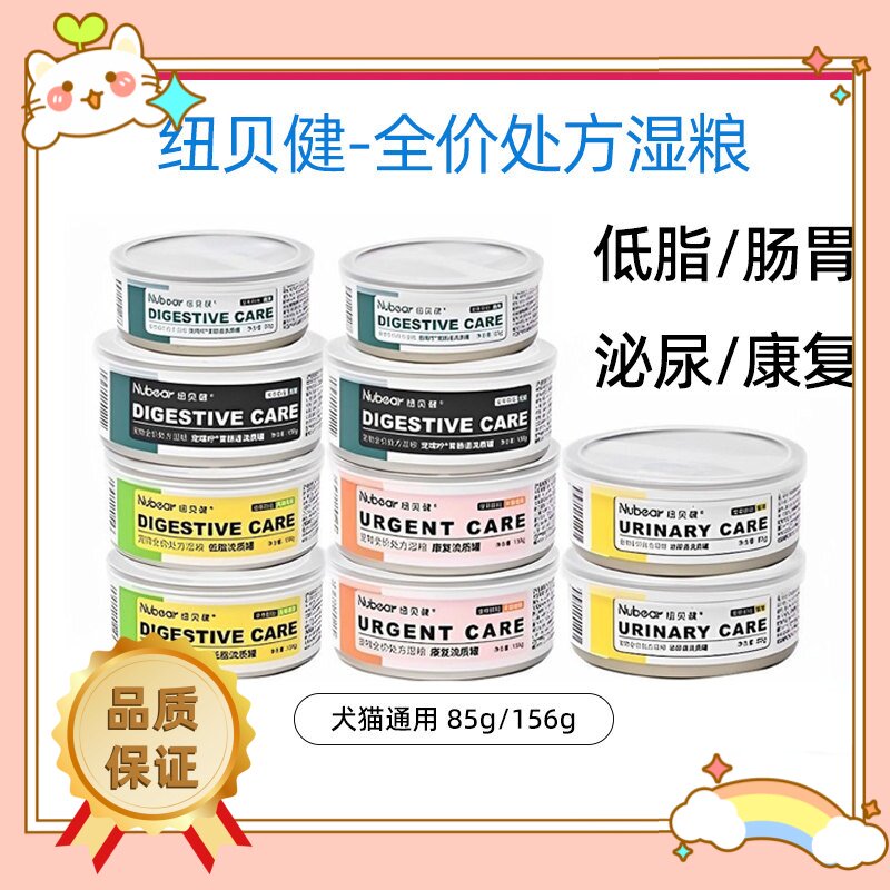 纽贝健罐头流质肠胃猫罐头术后康复肾脏猫咪狗狗低脂易消化湿粮