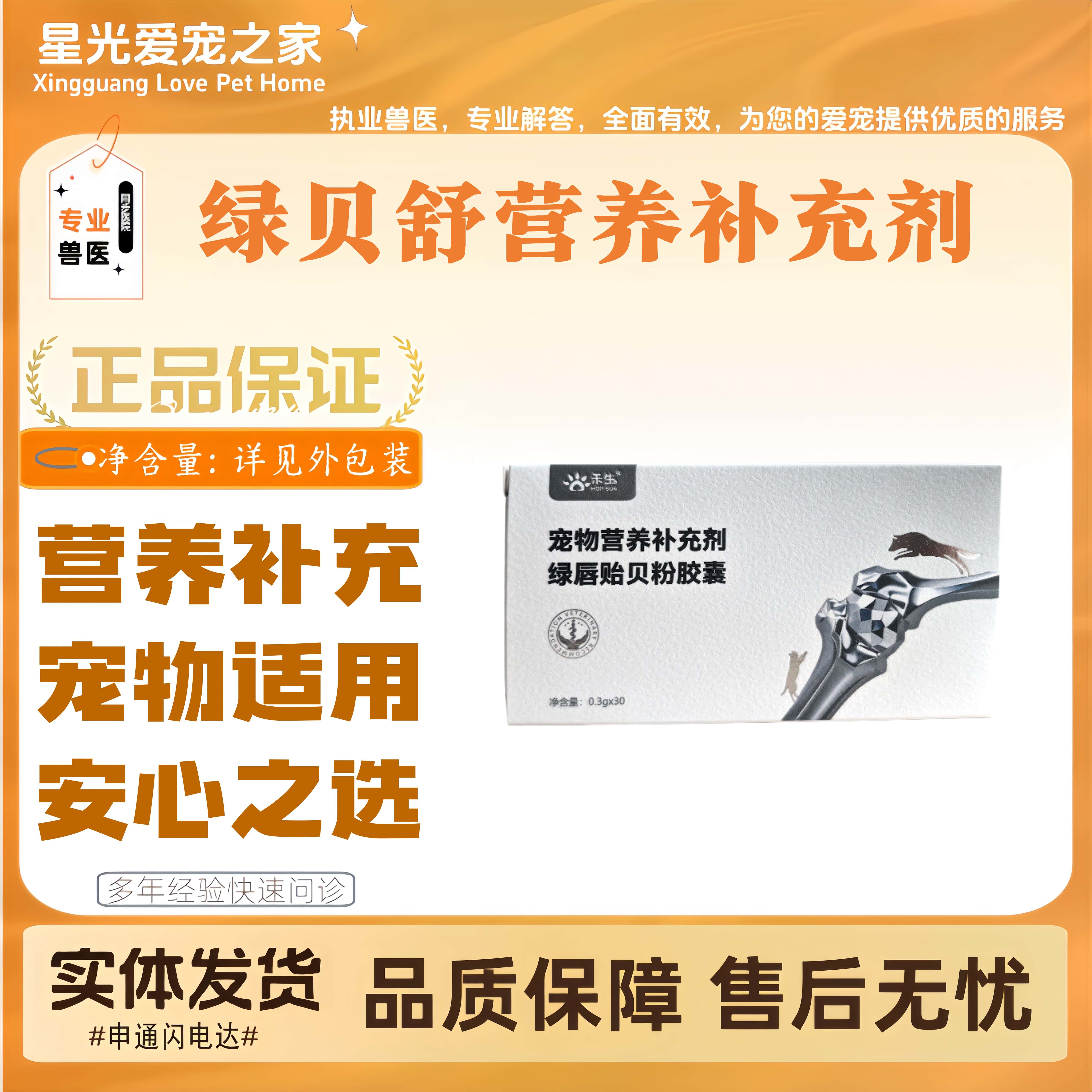 绿贝舒宠物关节灵猫狗全阶段通用营养补充剂宠物适用营养补充剂