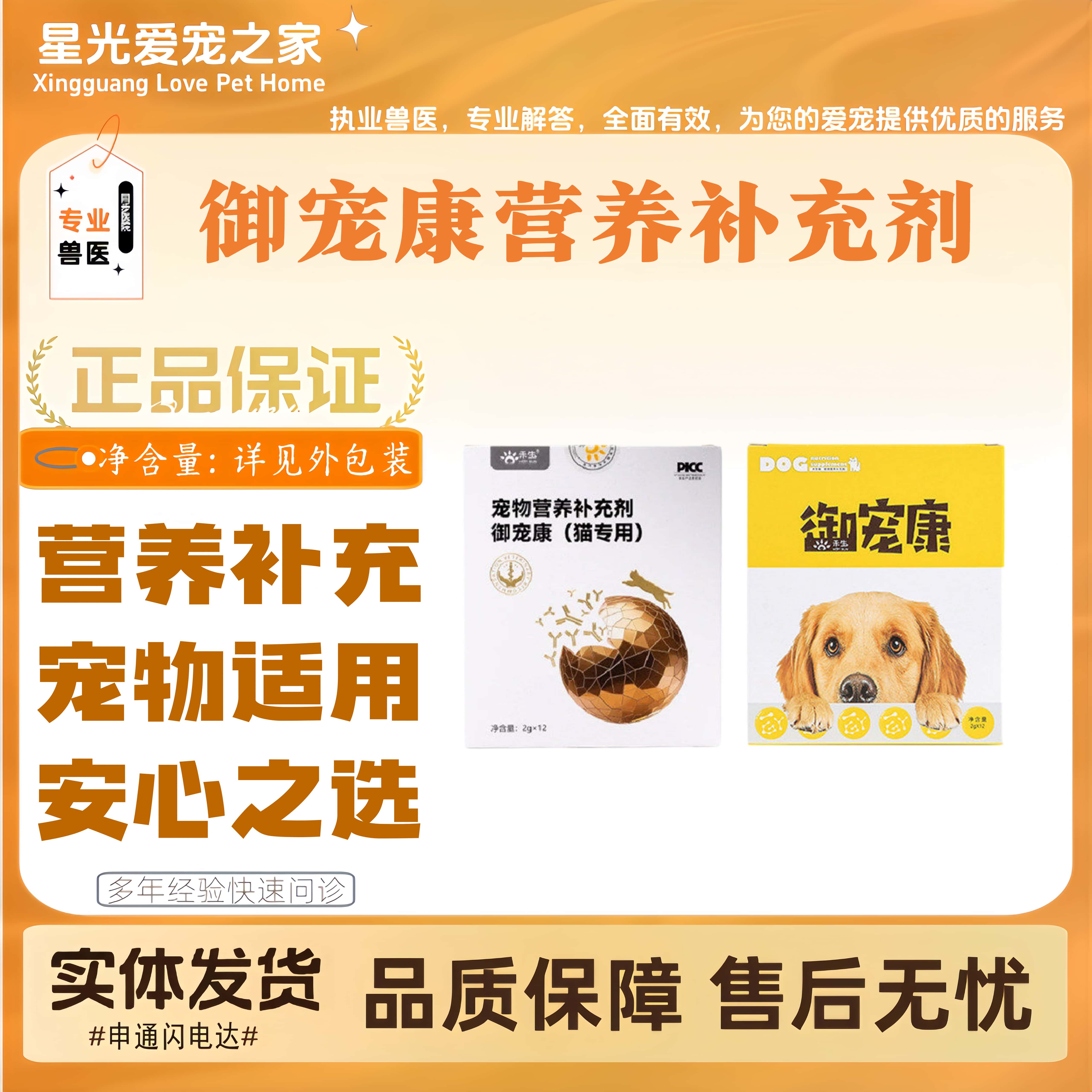 猫狗御宠康吗宠物适用营养补充剂狗狗猫咪全阶段通用营养补充粉剂