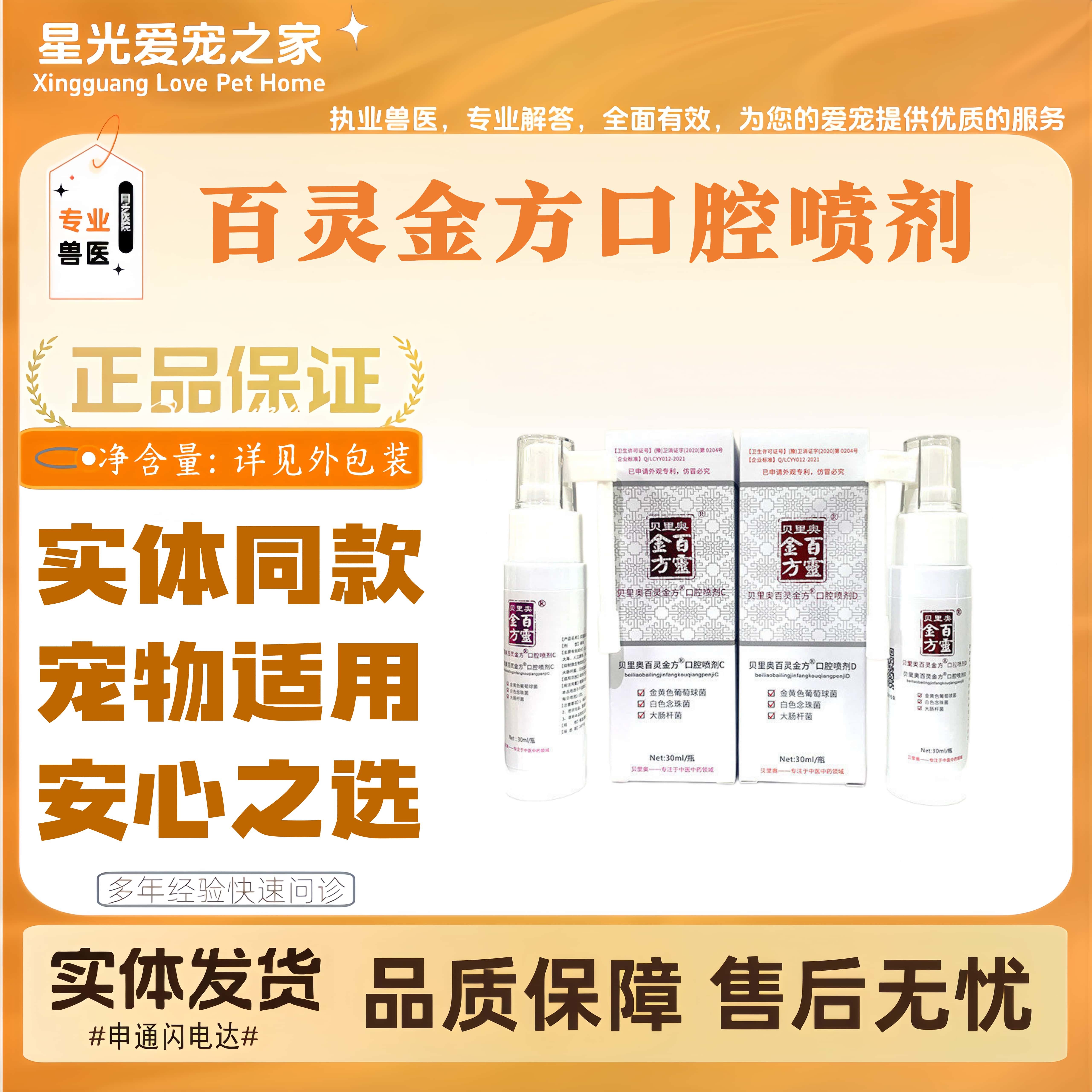 百灵金方猫狗口腔喷剂犬猫全阶段通用牙齿清洁护理医院同款宠物用
